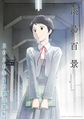 中国奇谭 海报